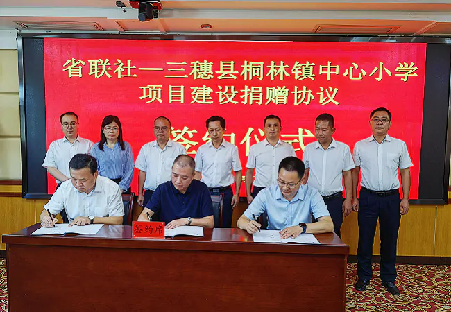 (图为:贵州省信合公益基金会、三穗农商银行、三穗县教育局三方代表签署资金捐赠协议).png