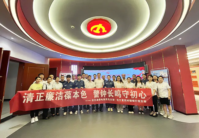 (图为:台江富民村镇银行、台江供电局党员职工参观警示教育基地).png