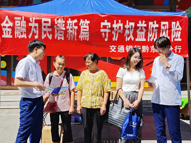 交通银行黔东南分行“金融教育宣传月”主题宣传进商圈.png