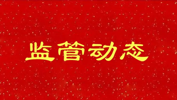金融监管总局 中国人民银行 中国证监会联合启动2024年&ldquo;金融教育宣传月&rdquo;活动