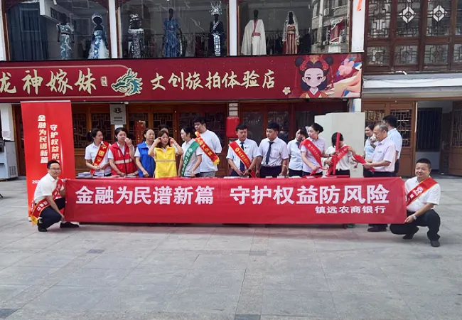镇远农商银行积极开展&ldquo;金融教育宣传月&rdquo; 活动