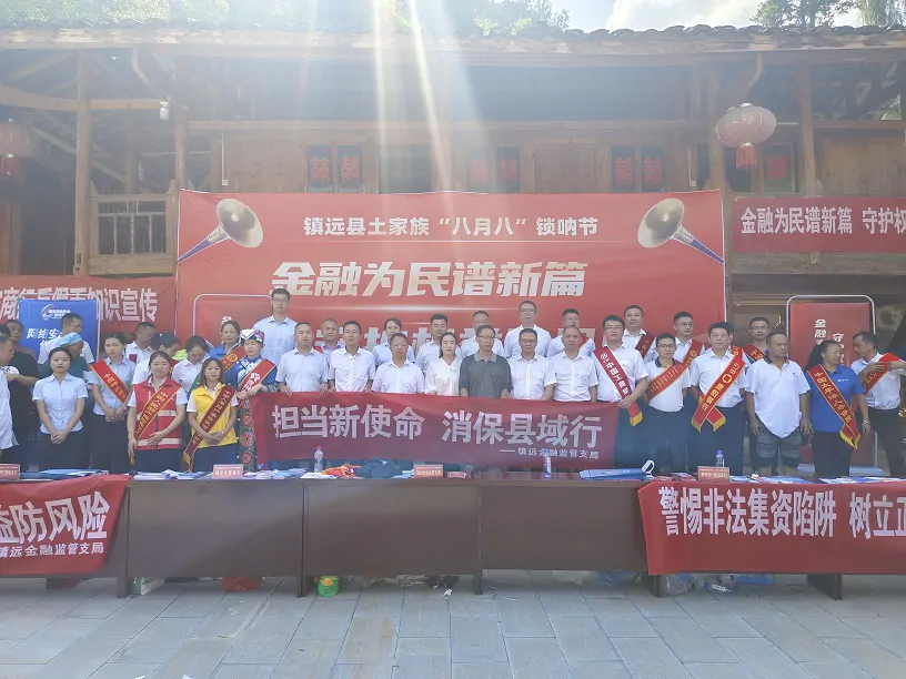 太保寿险镇远支公司开展金融知识宣传活动