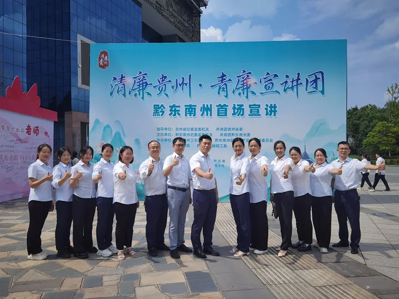 太保寿险黔东南中支参加黔东南州&ldquo;清廉贵州&middot;青廉宣讲团&rdquo;宣讲活动