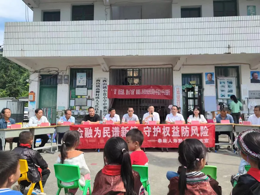 泰康人寿贵州分公司携手黔东南中支开展小手拉小手公益行暨金融教育宣传月活动