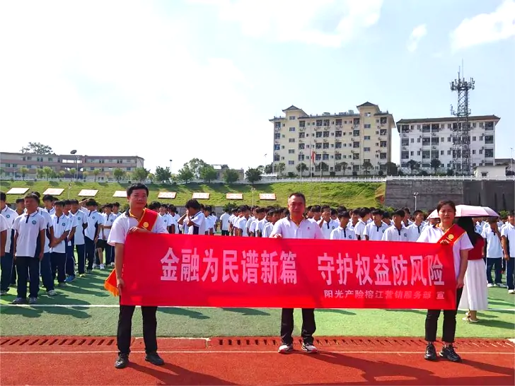 金融教育进校园，护航青春伴成长&mdash;&mdash;阳光财险榕江营销服务部走进榕江职业学校