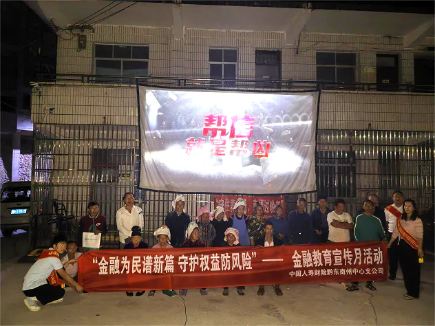 国寿财险黔东南中支开展金融教育宣传月活动