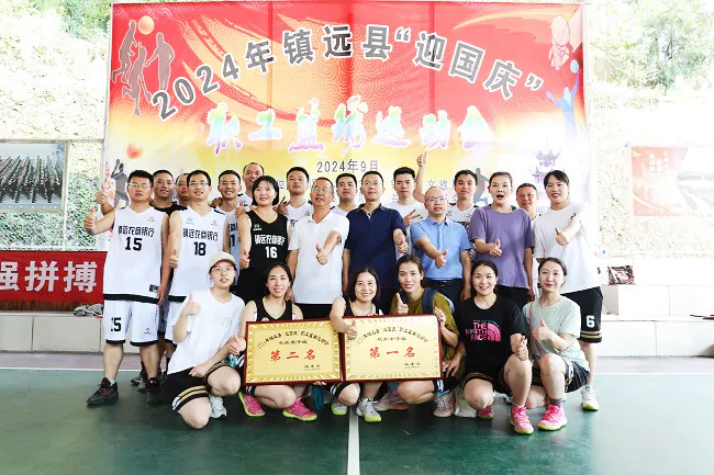 镇远农商银行斩获2024年镇远县&ldquo;迎国庆&rdquo;职工篮球运动会冠亚军！