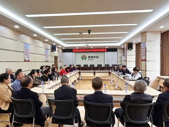 情暖金秋 爱满重阳&mdash;&mdash;凯里农商银行举办重阳节退休员工座谈会