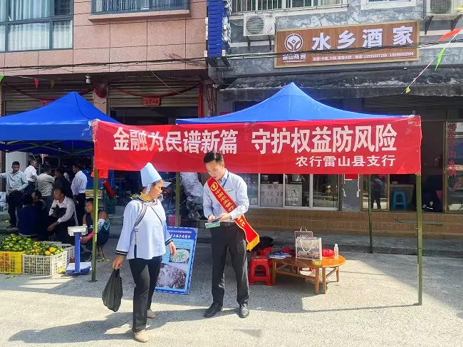 金融教育宣传活动走进雷山水族&ldquo;瓜年节&rdquo;