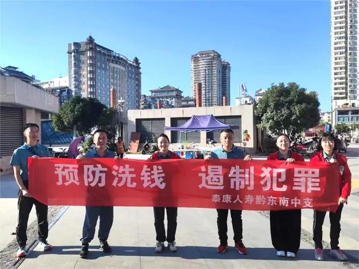 泰康人寿黔东南中支积极开展金融知识教育宣传工作