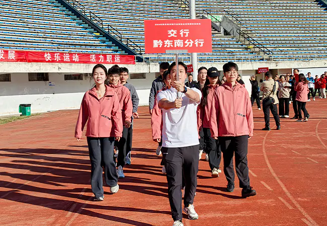 交通银行黔东南分行积极参加黔东南州银行保险业职工趣味运动会