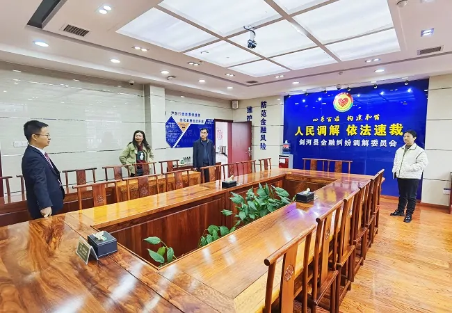 参观剑河县金融纠纷人民调解委员会调解室11.jpg