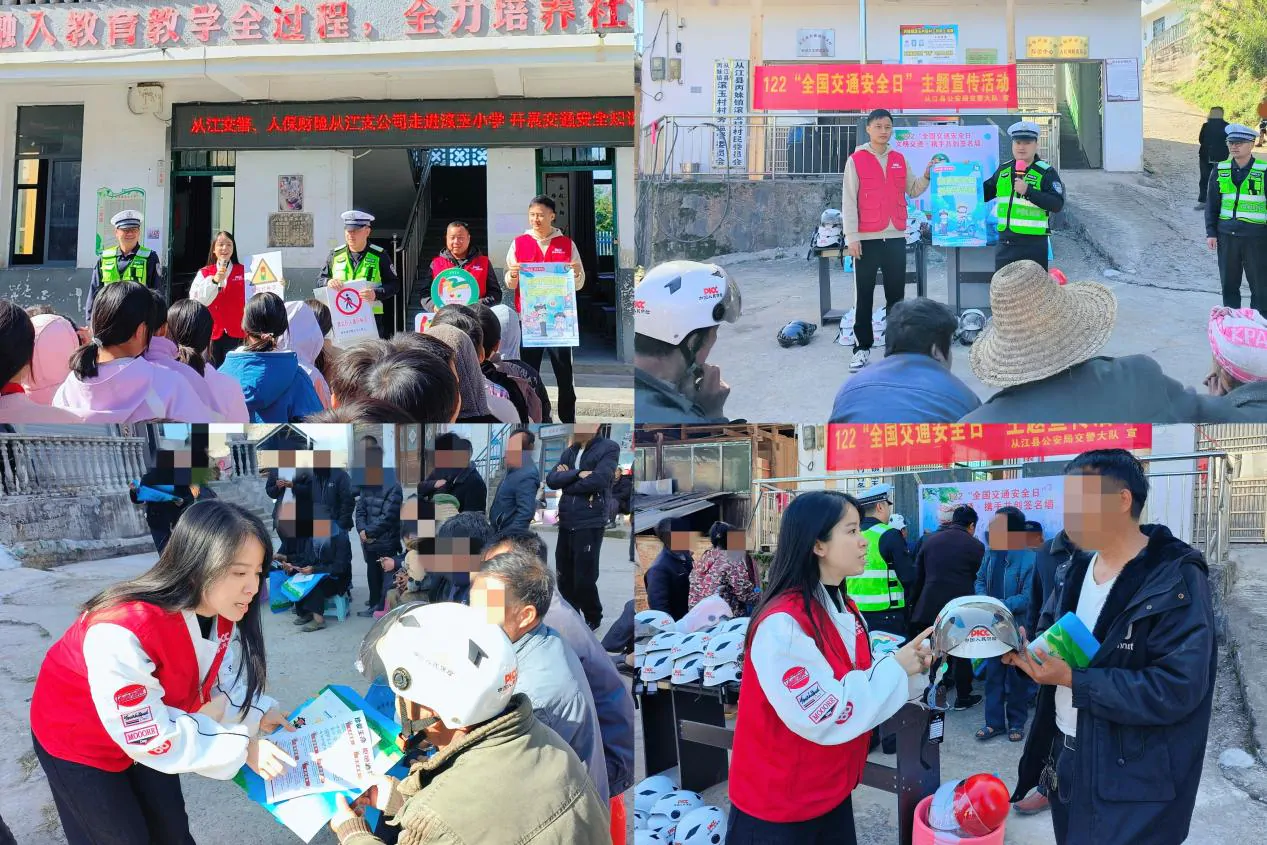 人保财险黔东南从江支公司：联合开展 &ldquo;全国交通安全日&rdquo;宣传活动