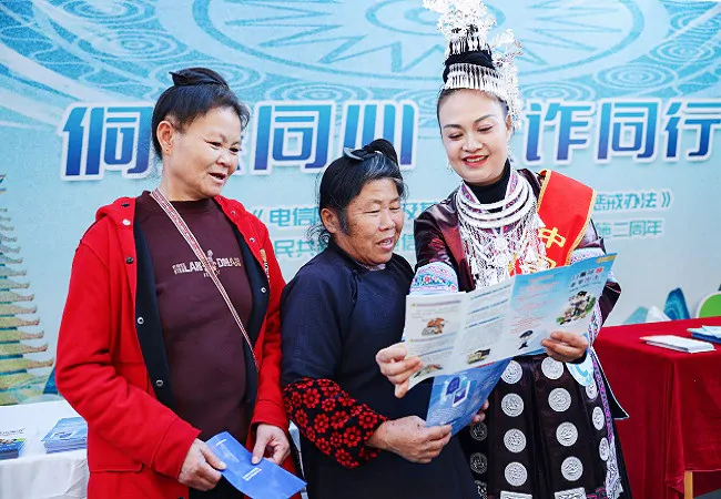 邮储银行黔东南州分行反诈宣传走进黎平肇兴侗寨