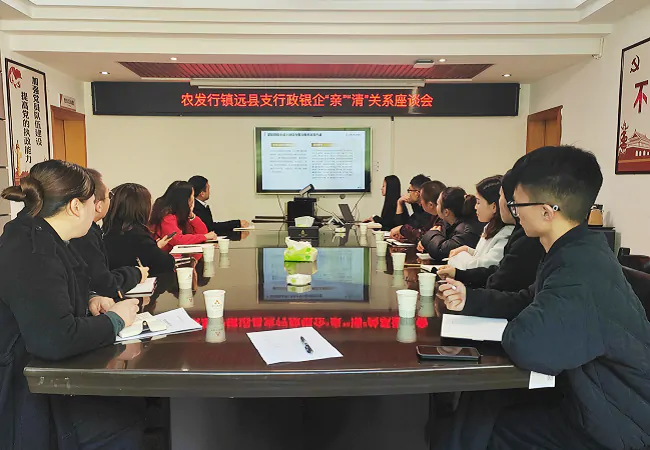 农发行镇远县支行召开&ldquo;亲&rdquo;&ldquo;清&rdquo;关系政银企座谈会