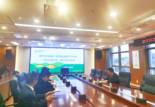 黄平农商银行普惠金融部学习讨论现场11.png