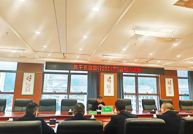 金融法规入讲堂  合规之路共护航