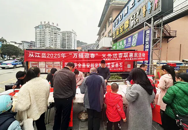 翰墨迎新 贵银送福 