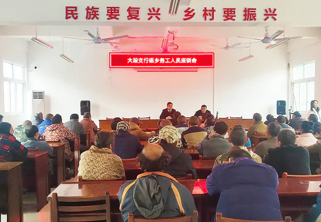 天柱农商银行积极组织召开外出创业就业返乡人员座谈会