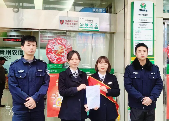 智勇双全识诈骗，共筑金融安全网！