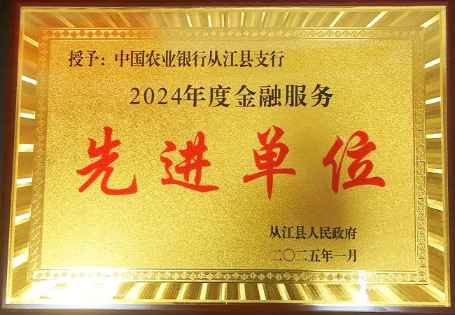农行黔东南分行金融服务获得地方党政部门肯定