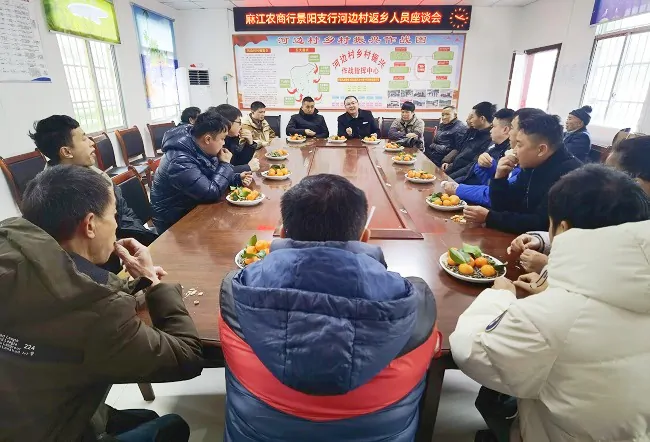 景阳支行入村召开返乡人员座谈会11.jpg