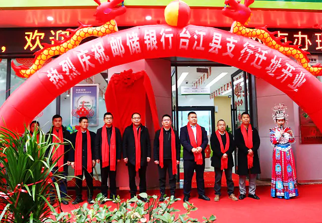 新形象 新征程|邮储银行台江县支行喜迁新址正式开业！