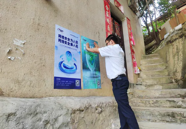 张贴网络安全宣传海报宣传.png