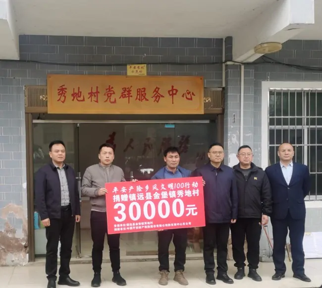 平安产险黔东南中支开展&ldquo;乡风文明100行动&rdquo;助力乡村振兴