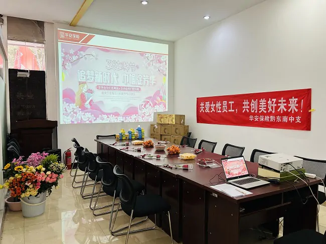 华安保险黔东南中心支公司举办2025年三八妇女节关爱活动