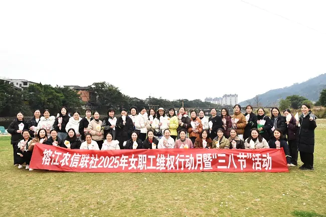 榕江农信联社开展&ldquo;三八&rdquo;妇女节庆祝活动