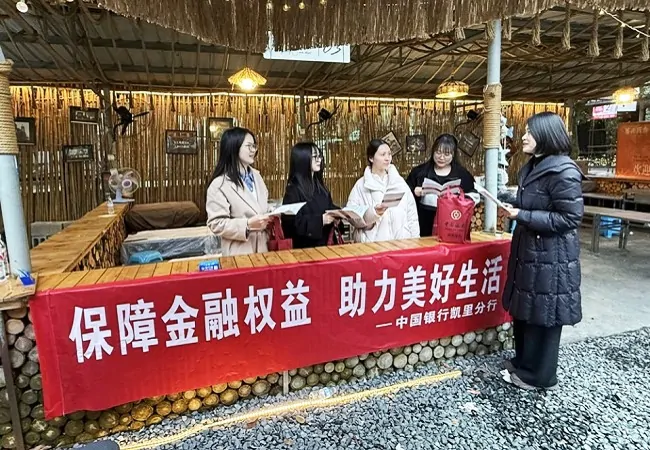 中国银行凯里分行营业部联合黔东南州住房公积金中心开展&ldquo;保障金融权益 助力美好生活&rdquo;教育宣传活动