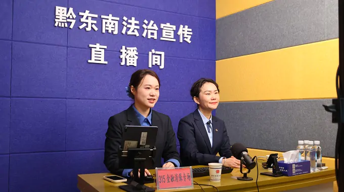 &ldquo;苗侗金融好声音&rdquo;&mdash;首场&ldquo;3&middot;15&rdquo;金融知识直播开讲