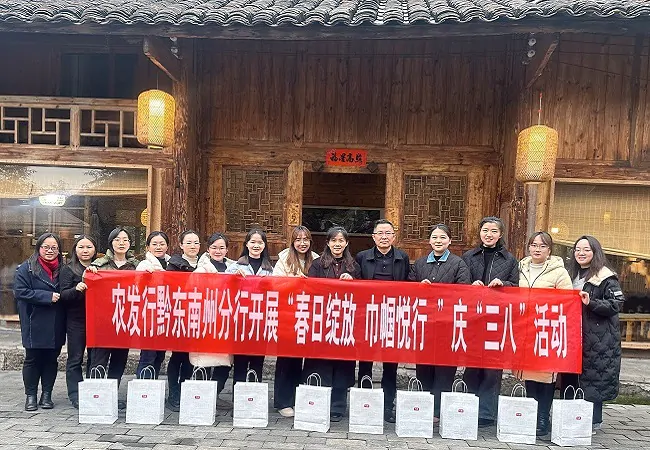 农发行贵州黔东南州分行工会开展&ldquo;春日绽放   巾帼悦行&rdquo;庆&ldquo;三八&rdquo;活动