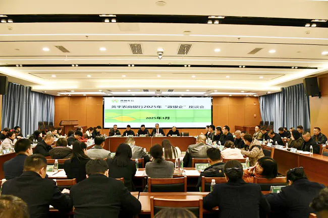 黄平农商银行举办&ldquo;政银企&rdquo;座谈会