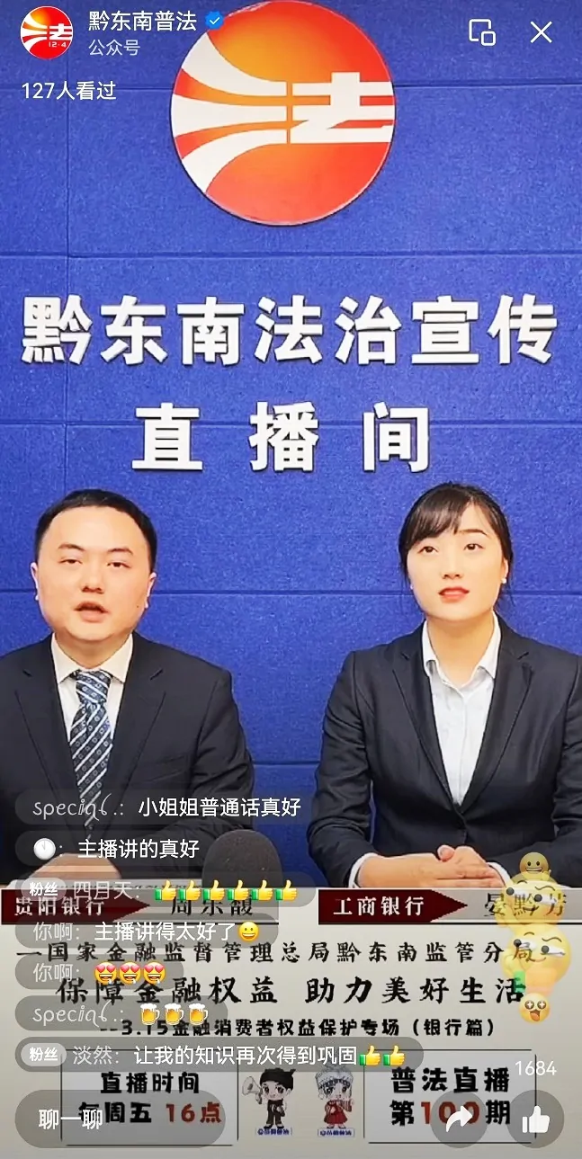 金融消费者权益保护直播活动中与观众的互动截屏.jpg