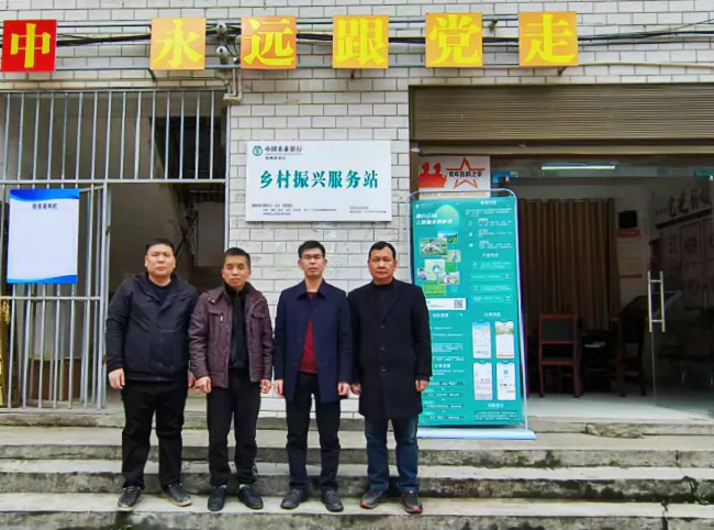 农行在谷坪乡设立的乡村振兴服务站正式挂牌.png