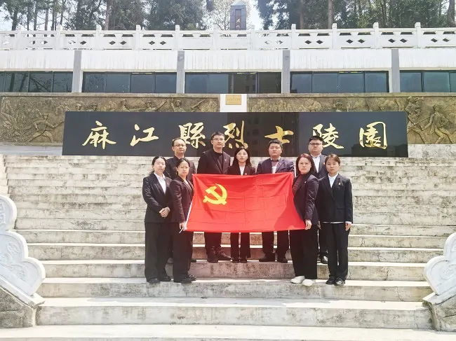 农发行麻江县支行党支部开展&ldquo;缅怀革命先烈&middot;传承红色基因&rdquo;主题党日活动