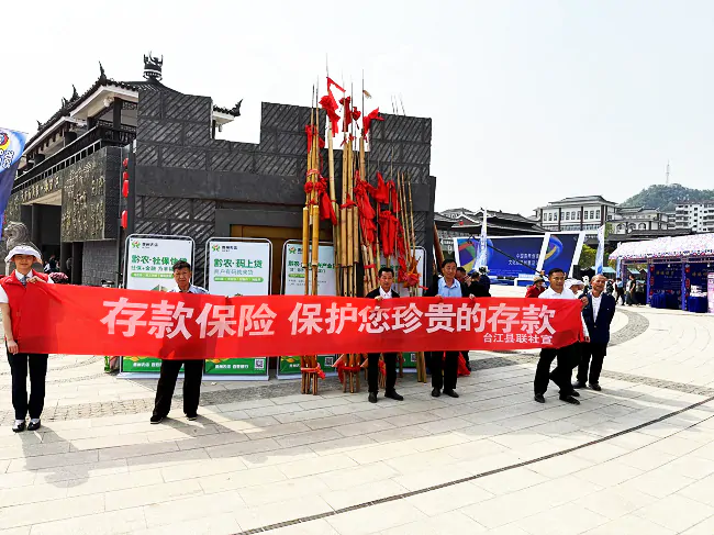台江农信联社：存款保险与姊妹节的奇妙邂逅