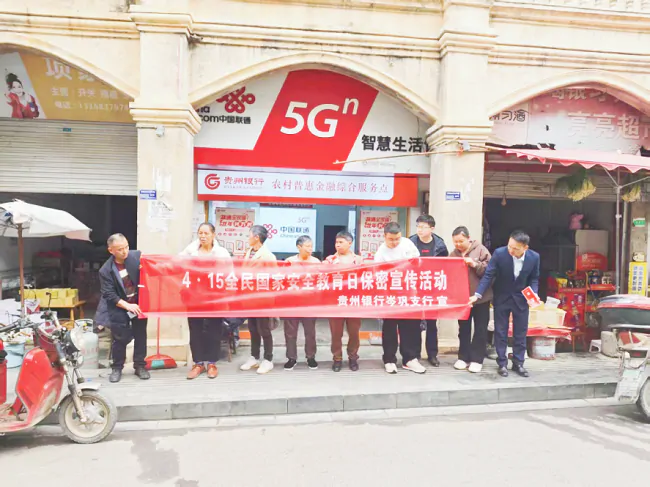 贵州银行岑巩支行开展&ldquo;4&middot;15全民国家安全教育日&rdquo;主题宣传活动