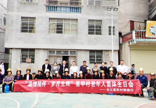 台江富民村镇银行：姊妹情暖桑榆 共贺银龄寿辰