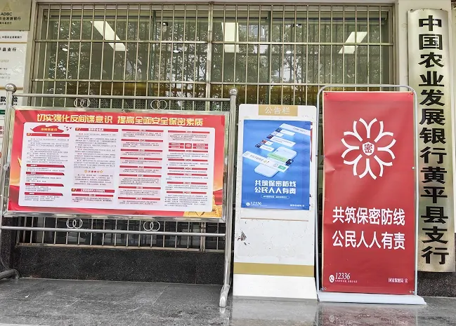 农发行黄平县支行开展国家安全及保密宣传教育活动