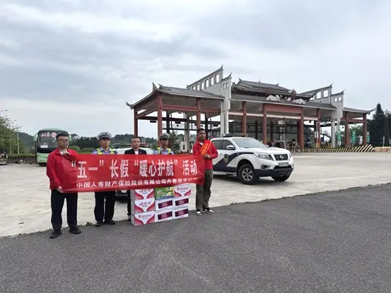 国寿财险丹寨县支公司开展&ldquo;五一暖心护航&rdquo;活动 