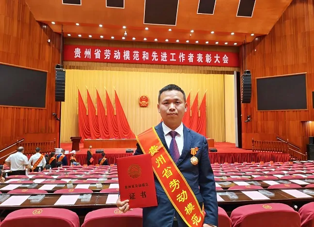 1.罗明元被授予“贵州省劳动模范”称号-11.jpg