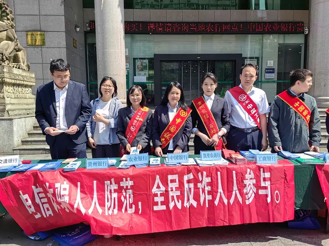 中国银行凯里分行参加全国公安机关打击和防范经济犯罪日宣传活动
