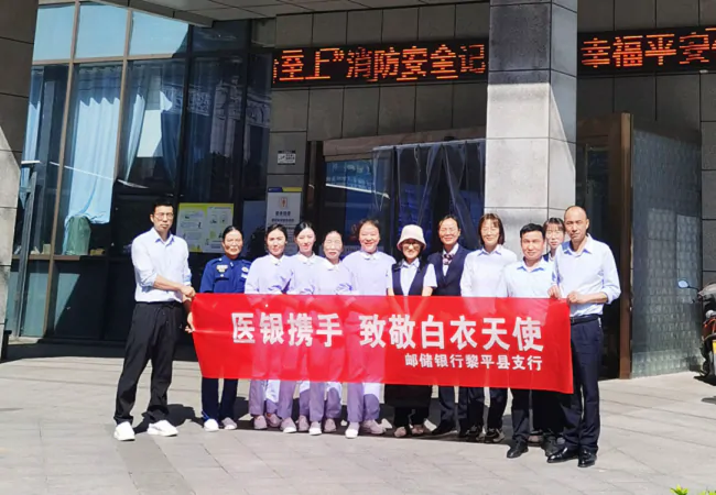 致敬白衣天使！邮储银行黎平县支行开展&ldquo;5&middot;12国际护士节&rdquo;慰问活动
