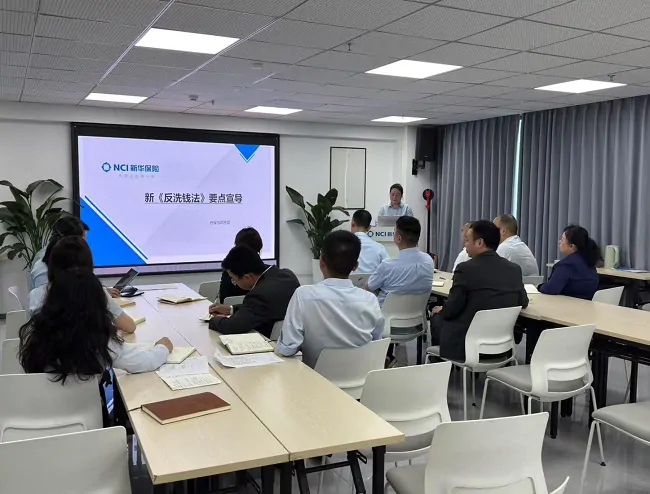 新华保险黔东南中支开展新《反洗钱法》要点专项培训