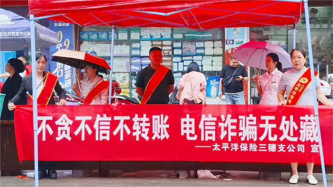 风雨铸担当，反诈宣传&ldquo;不打烊&rdquo;&mdash;&mdash;中国太保产险三穗支公司雨中守护群众&ldquo;钱袋子&rdquo;