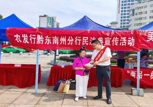 农发行黔东南州分行开展民法典宣传活动