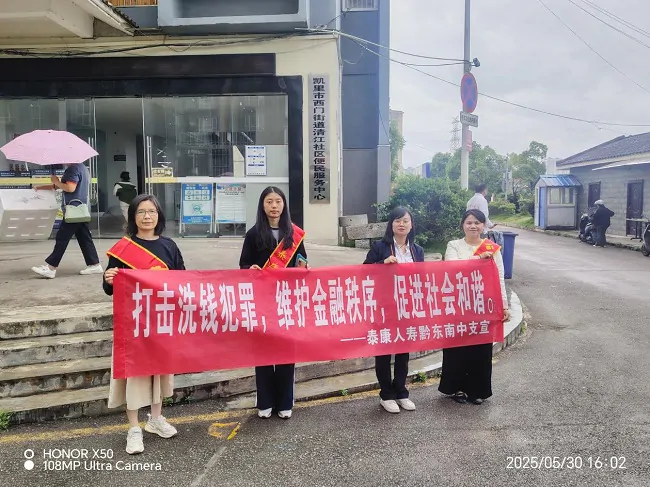 泰康人寿黔东南中支进社区开展金融知识宣传活动